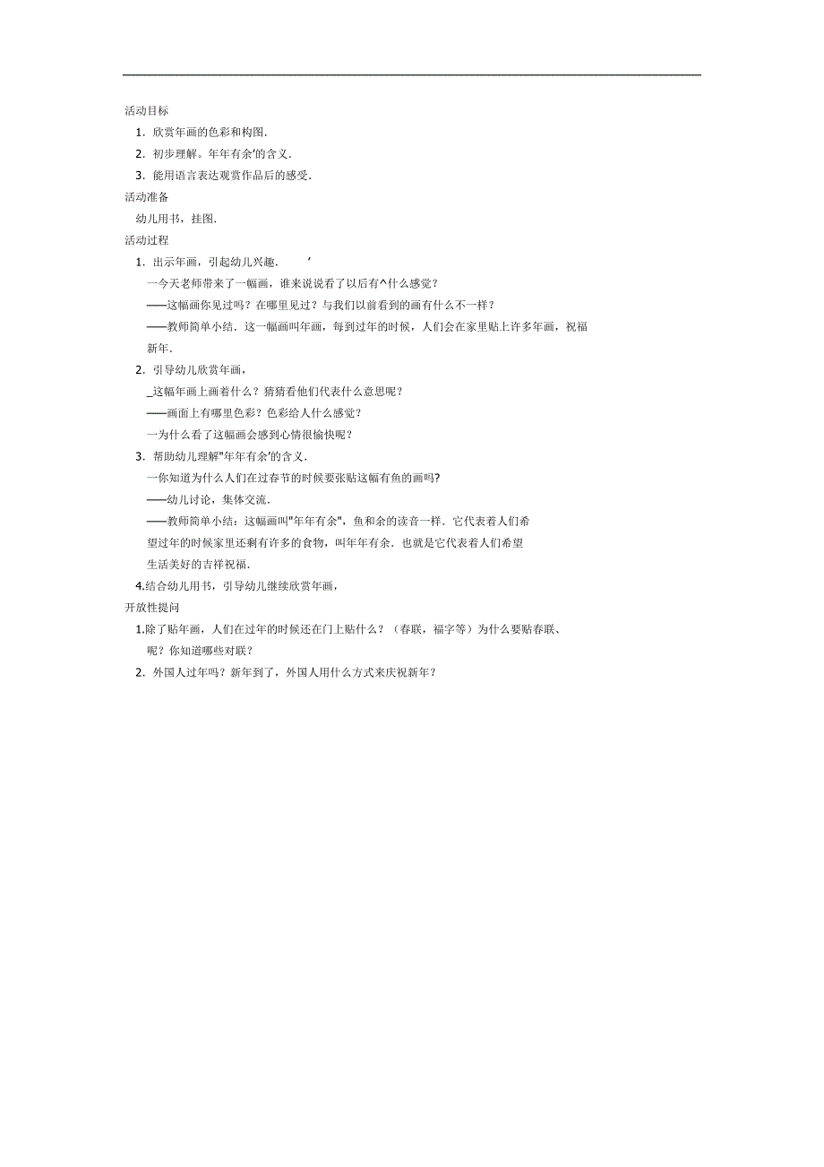 年画欣赏PPT课件教案图片参考教案.docx_第1页