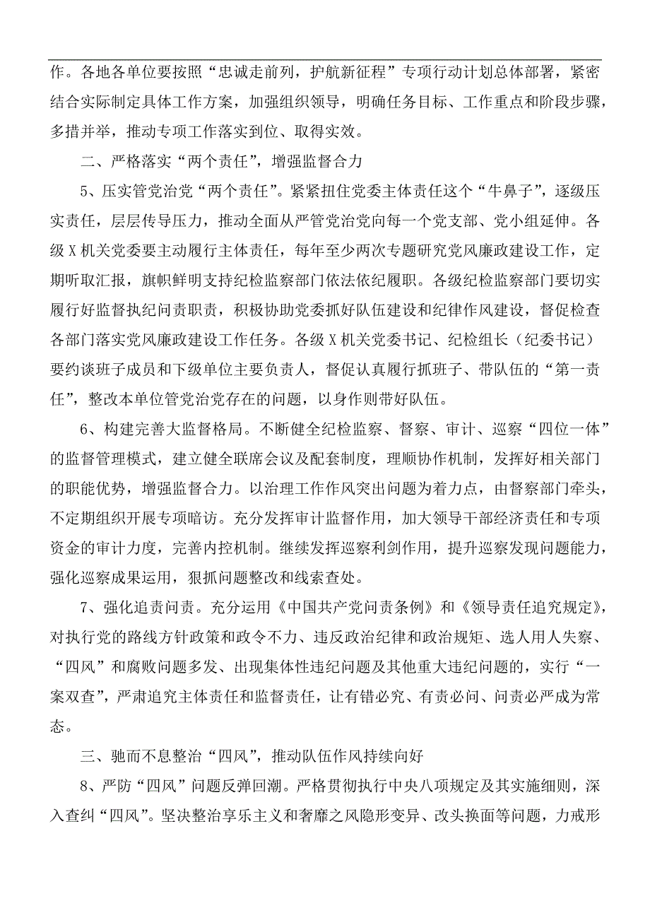 2021年党风廉政建设和反腐败工作意见汇总.docx_第2页