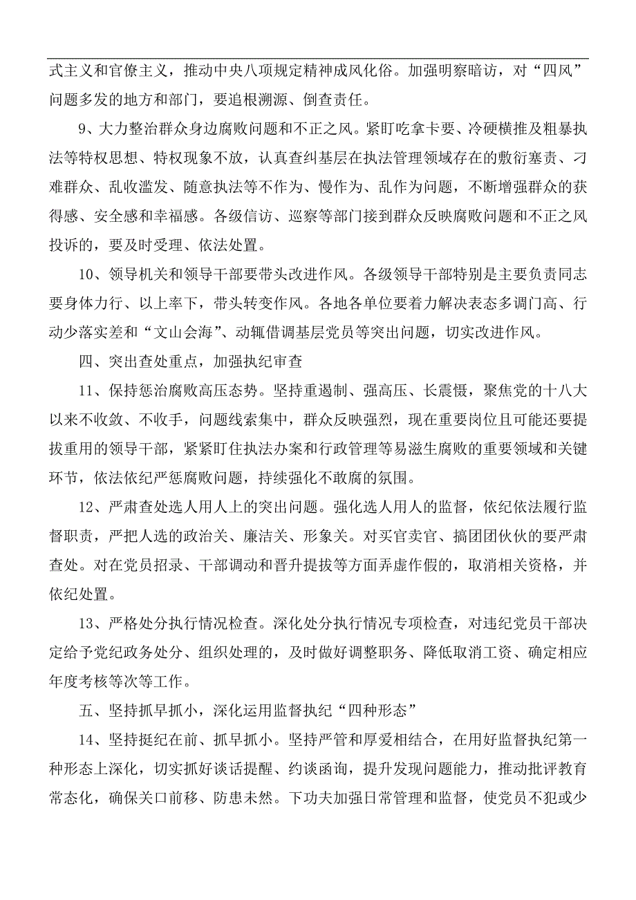2021年党风廉政建设和反腐败工作意见汇总.docx_第3页