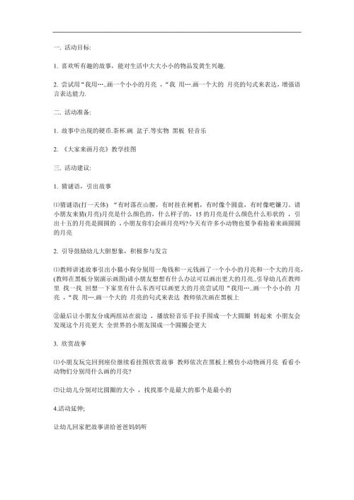 小班美术《大家来画月亮》PPT课件教案参考教案.docx