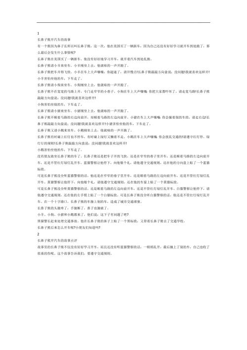 长鼻子熊开汽车PPT课件参考.docx
