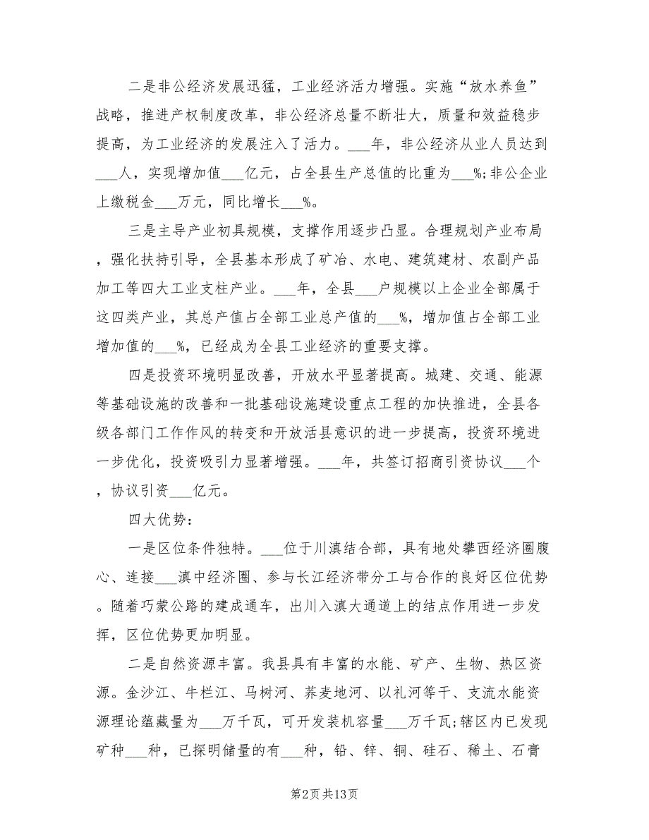 2021年县推进新型工业化发展大会的讲话.doc_第2页