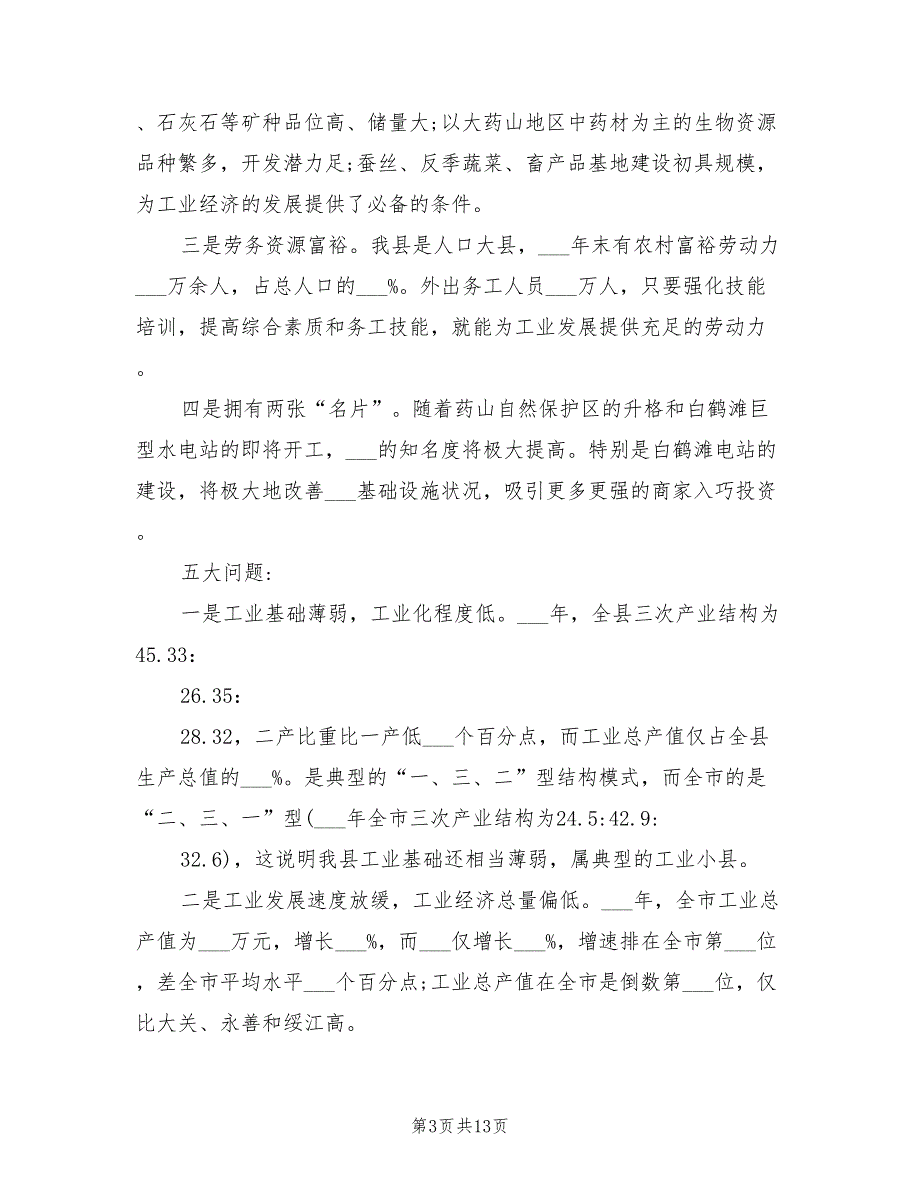 2021年县推进新型工业化发展大会的讲话.doc_第3页