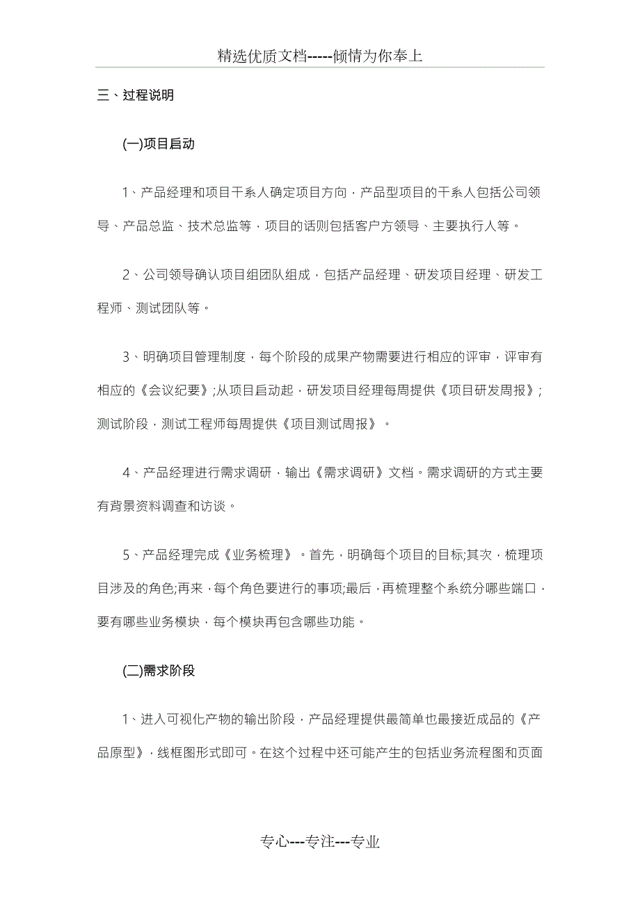 一个完整的软件开发流程图共6页.doc_第3页