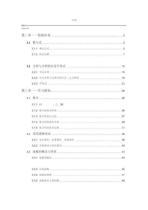 2022年新教材高一人教版数学暑假衔接课全套讲义学案学生版解析版.docx