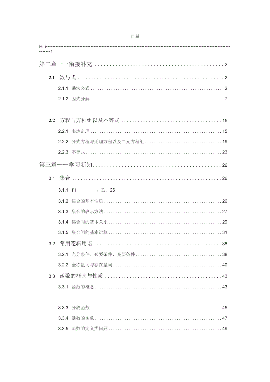 2022年新教材高一人教版数学暑假衔接课全套讲义学案学生版解析版.docx_第1页