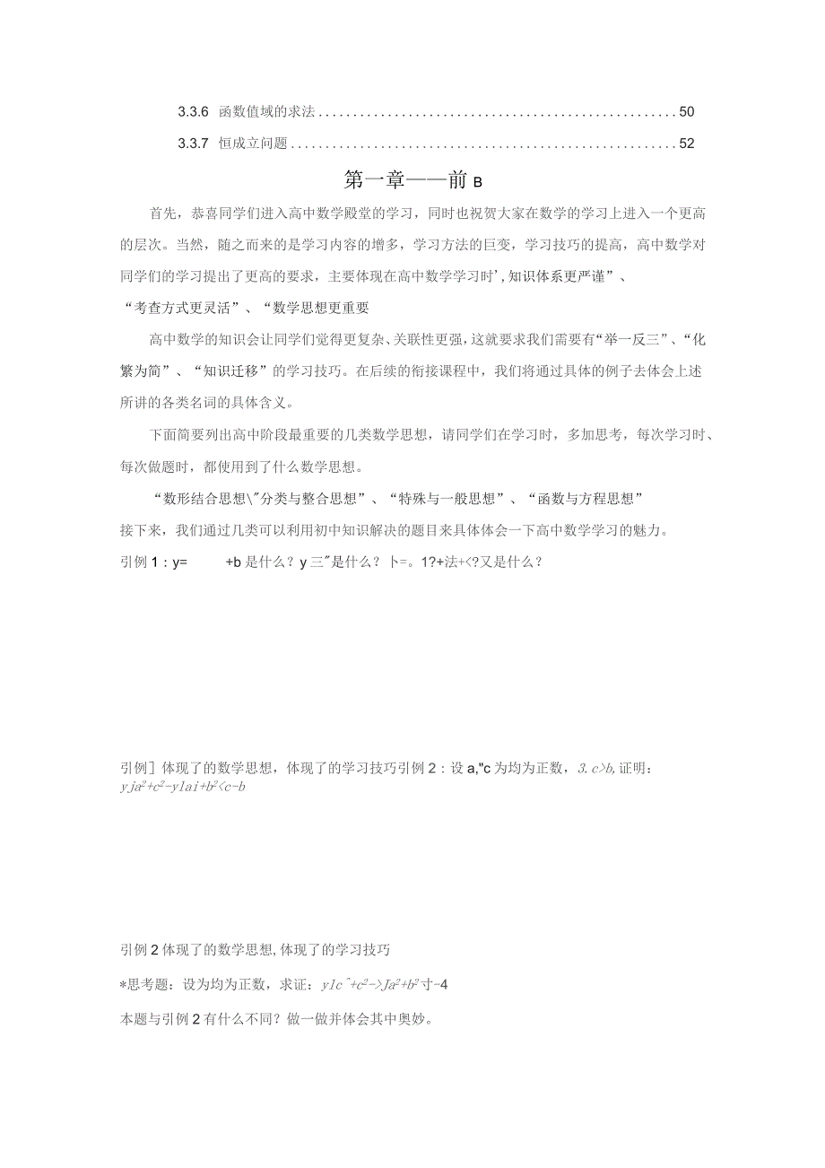 2022年新教材高一人教版数学暑假衔接课全套讲义学案学生版解析版.docx_第2页