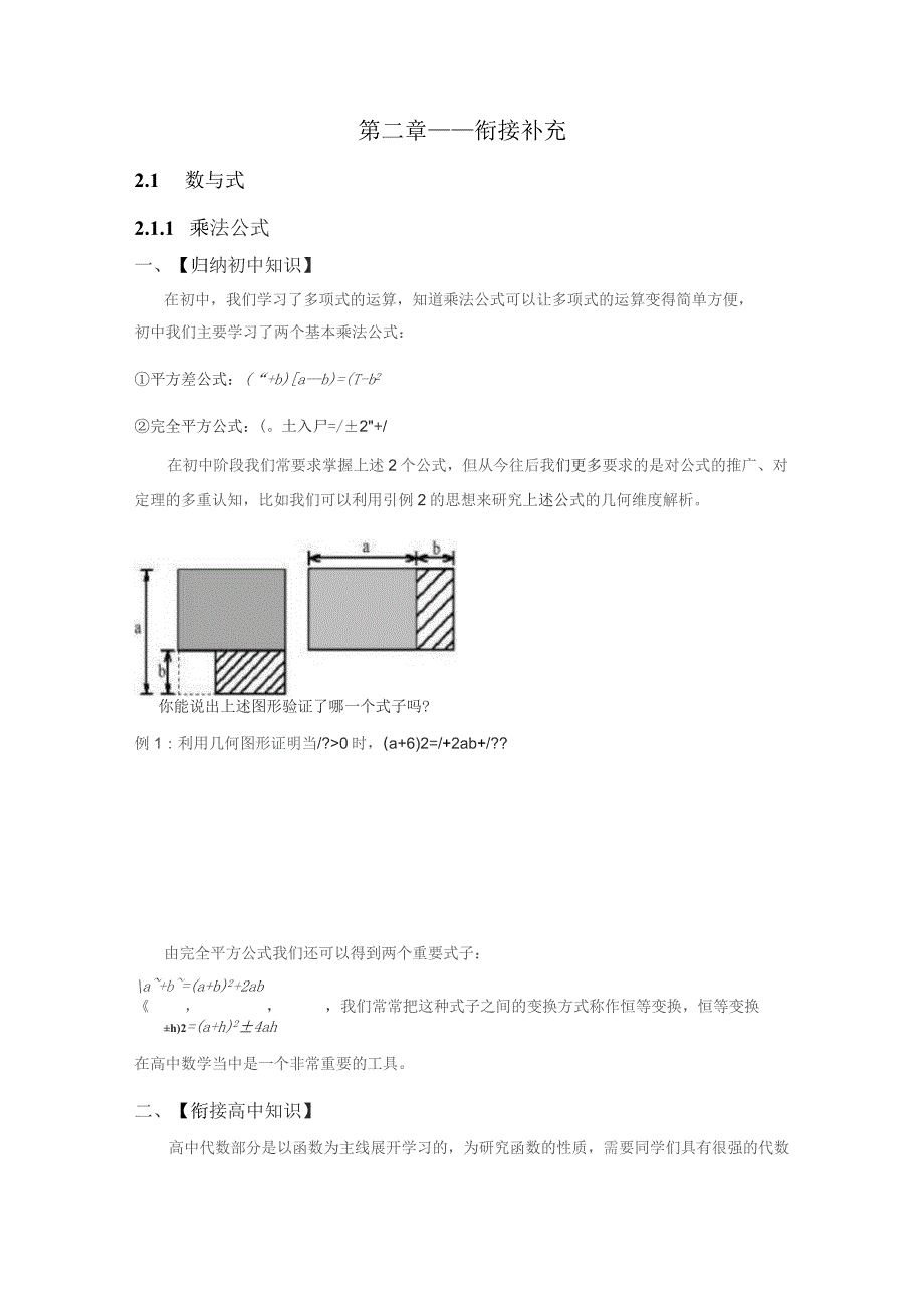 2022年新教材高一人教版数学暑假衔接课全套讲义学案学生版解析版.docx_第3页