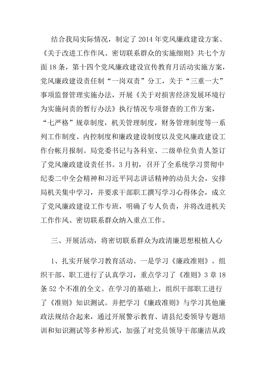 上半年农业局党风廉政建设工作总结.doc_第2页
