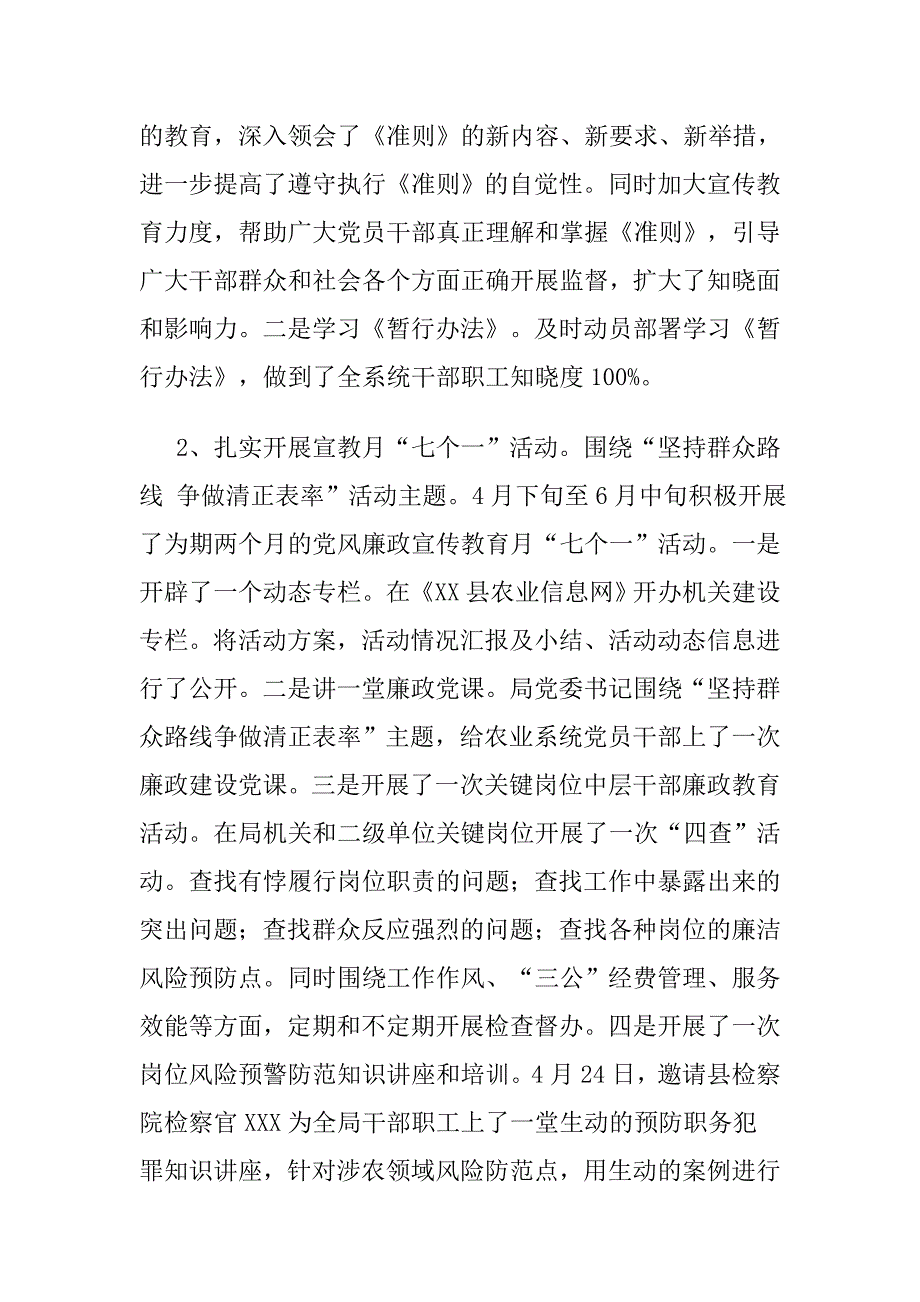 上半年农业局党风廉政建设工作总结.doc_第3页