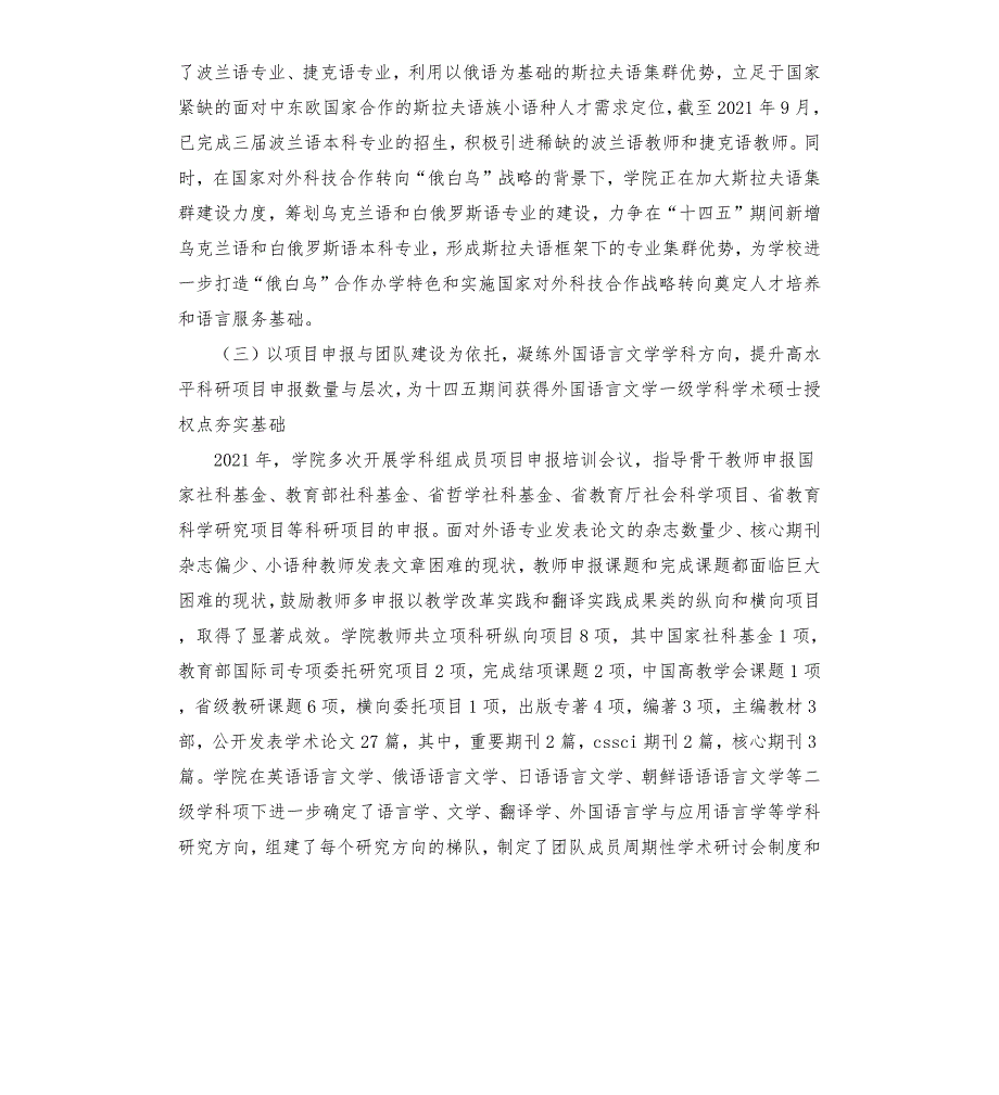 2021年度学院院长述职报告.docx_第2页
