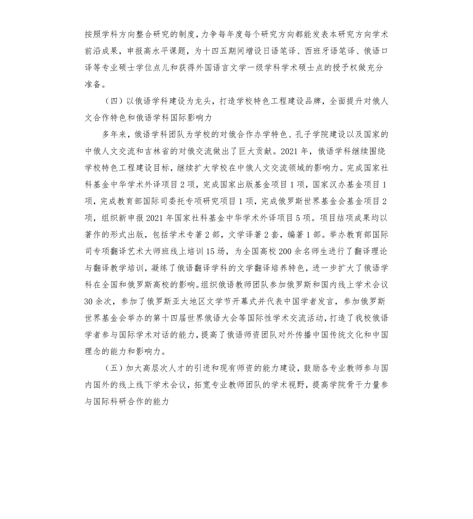 2021年度学院院长述职报告.docx_第3页