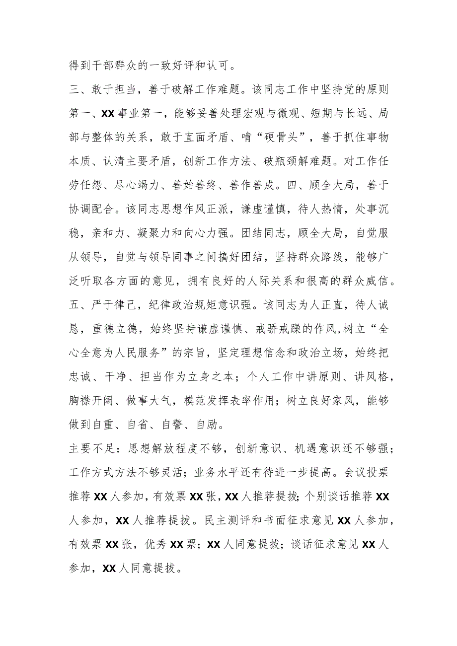 2篇XXX单位中层干部的考察材料.docx_第2页
