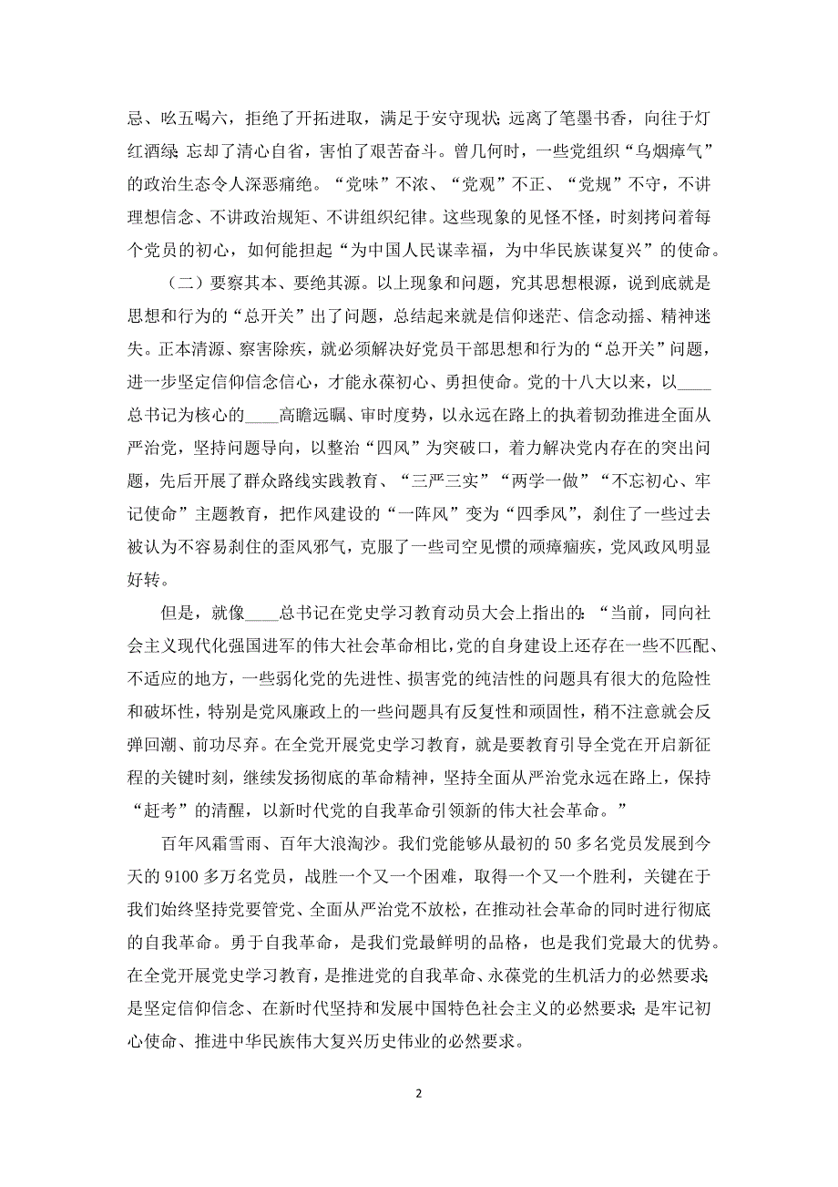 2021年党组书记局长上党课参考资料.docx_第2页