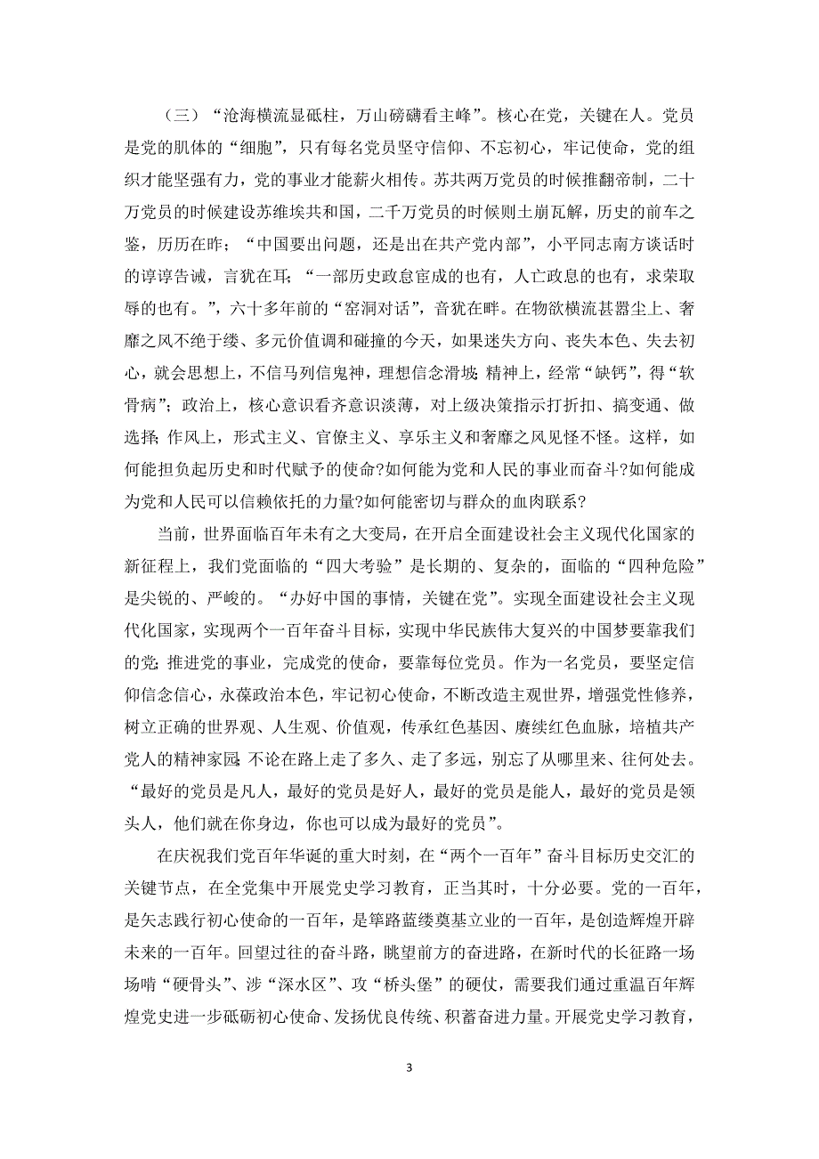 2021年党组书记局长上党课参考资料.docx_第3页