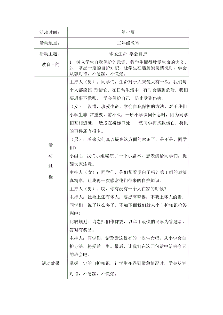三年级德育活动主题班会记录.doc_第3页