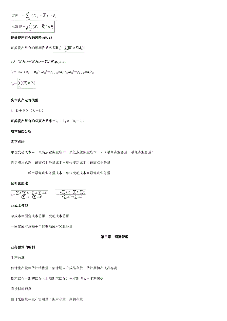2022会计中级财务管理公式汇总.doc_第2页