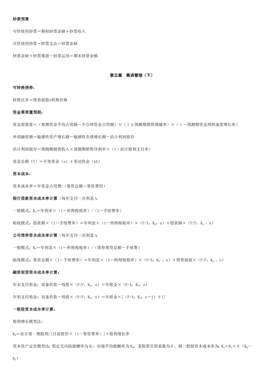 2022会计中级财务管理公式汇总.doc_第3页