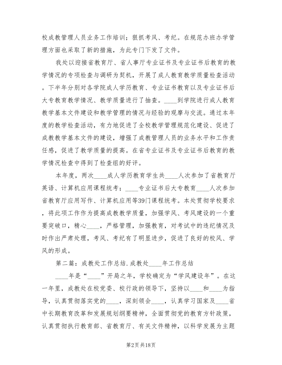 2022年成教处工作总结.doc_第2页