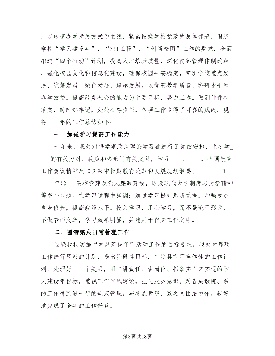 2022年成教处工作总结.doc_第3页