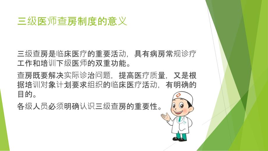 三级医师查房制度ppt课件.pptx_第2页