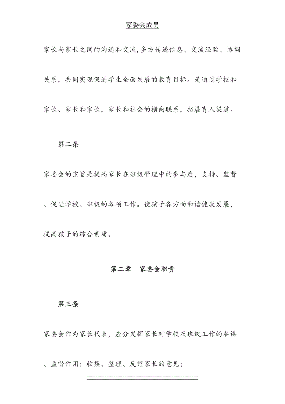 一年级x班家委会章程及分工细则.doc_第3页