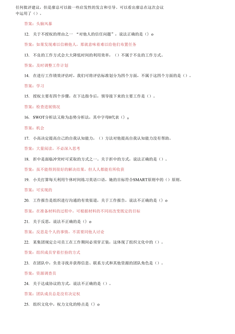 2021更新国家开放大学电大专科个人与团队管理机考2套标准真题题库及答案2.docx_第2页