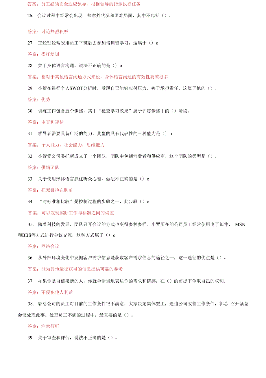 2021更新国家开放大学电大专科个人与团队管理机考2套标准真题题库及答案2.docx_第3页