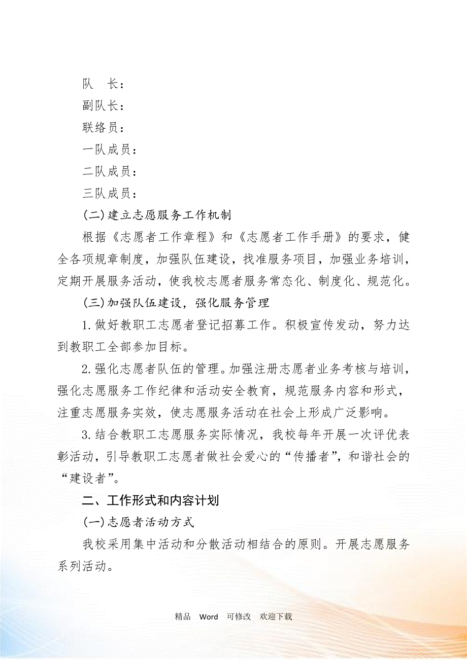 2022年新时代文明实践青少年教育志愿服务队工作方案.doc_第2页