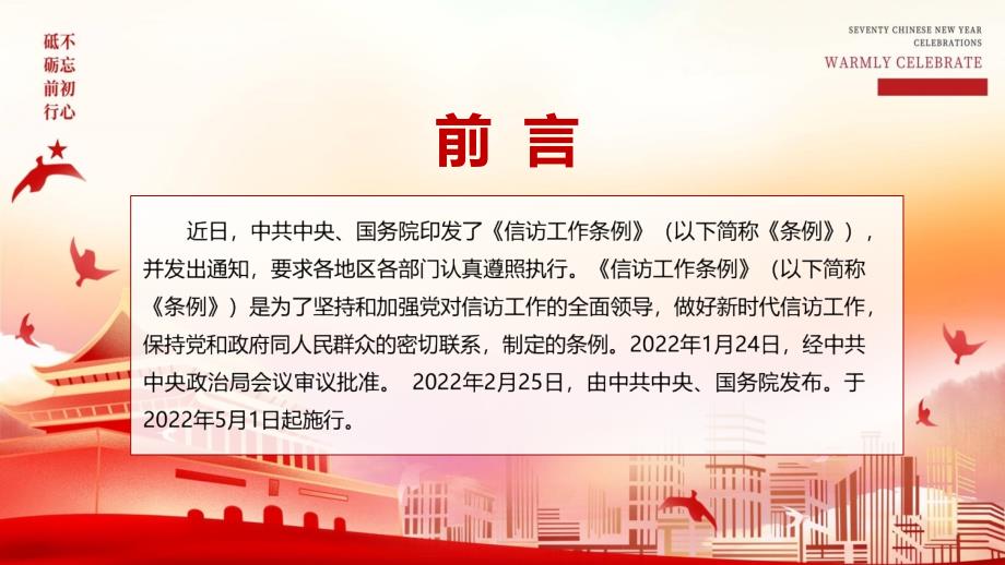 2022年信访工作条例图文PPT课件.pptx_第2页