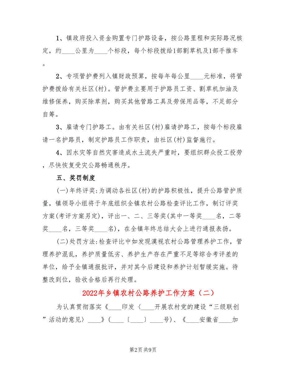 2022年乡镇农村公路养护工作方案.doc_第2页