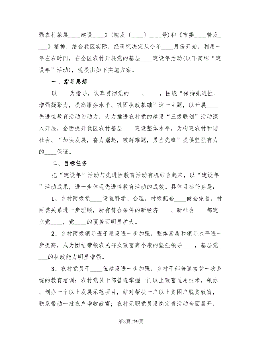 2022年乡镇农村公路养护工作方案.doc_第3页