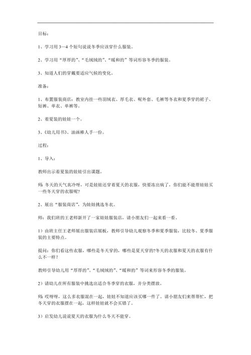 小班科学《冬天穿什么》PPT课件教案参考教案.docx