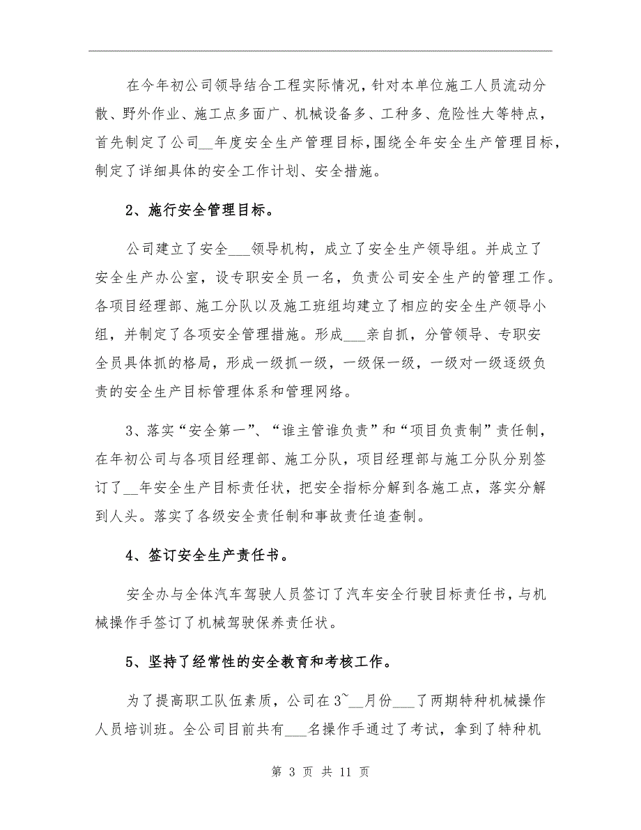 2021年安全生产年终个人工作总结.doc_第3页