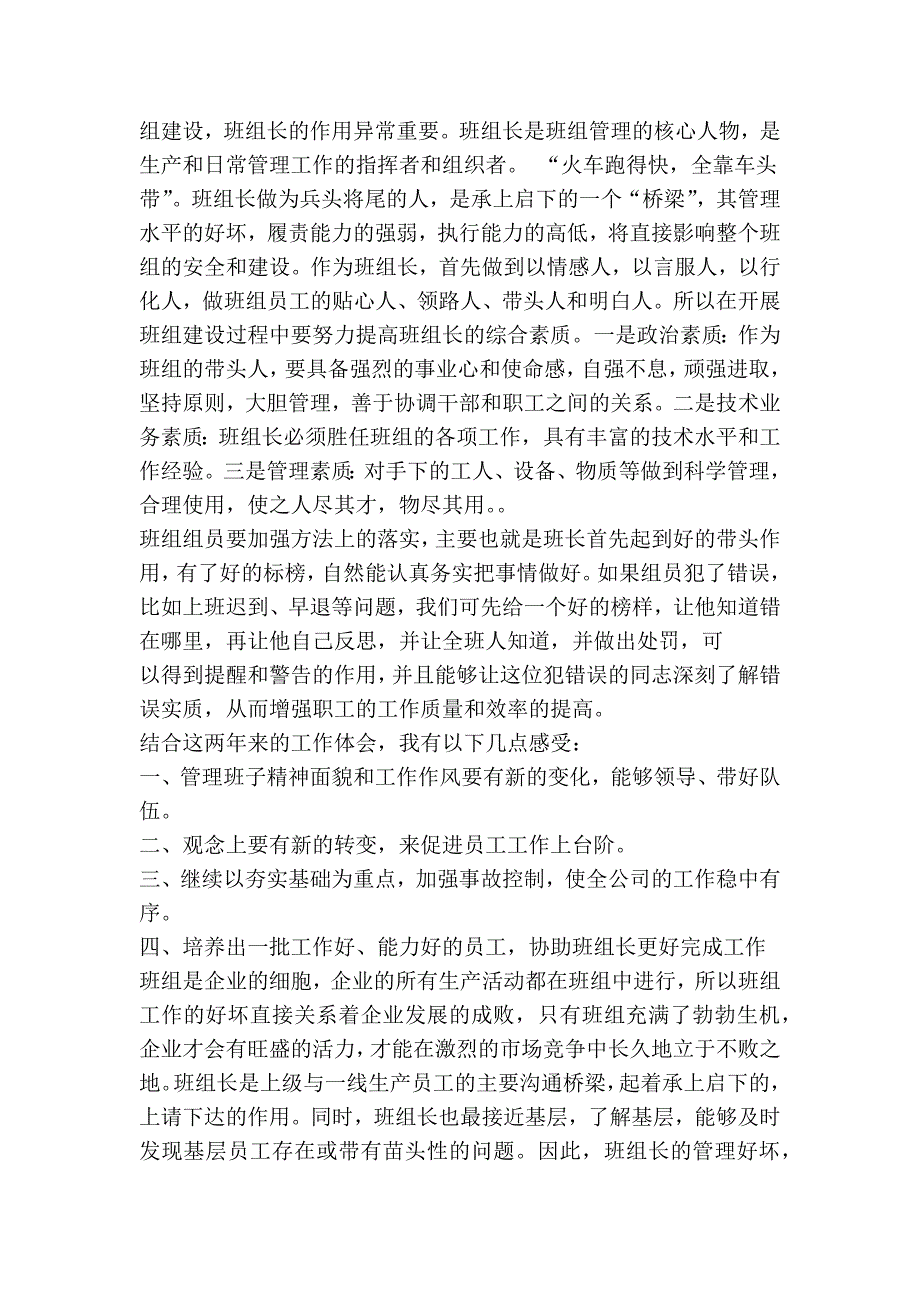 2655096237班组建设学习心得精选多篇.doc_第2页
