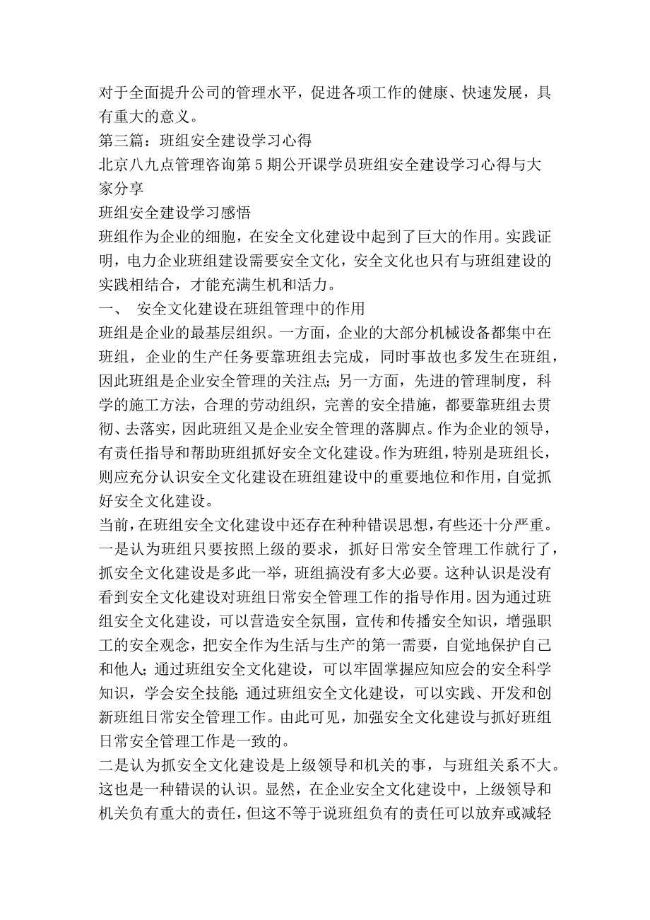 2655096237班组建设学习心得精选多篇.doc_第3页