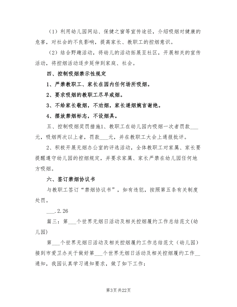 2022年幼儿园控烟工作计划.doc_第3页