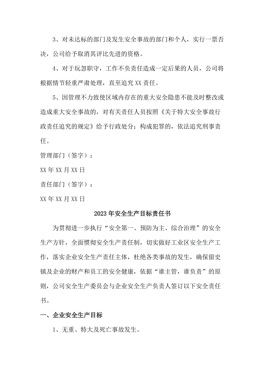 2023年企业安全生产目标责任书精编三份.docx_第2页