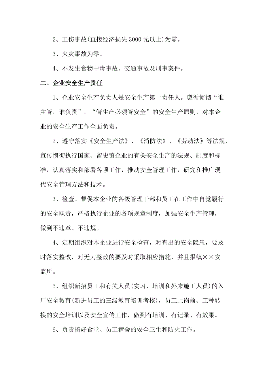 2023年企业安全生产目标责任书精编三份.docx_第3页