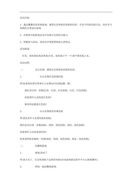小班综合《彩纸变变变》PPT课件教案参考教案.docx