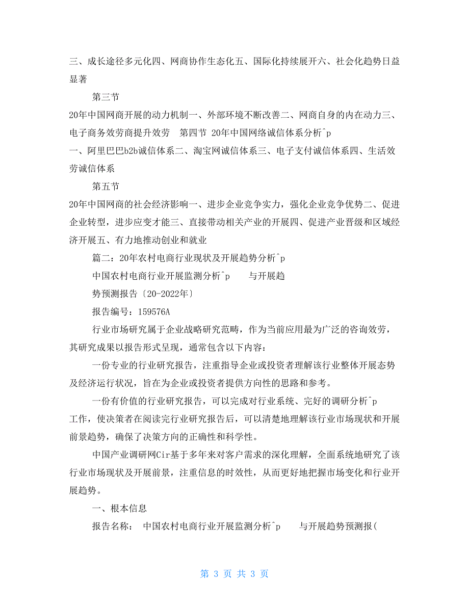 2022年中国淘宝村研究报告.doc_第3页