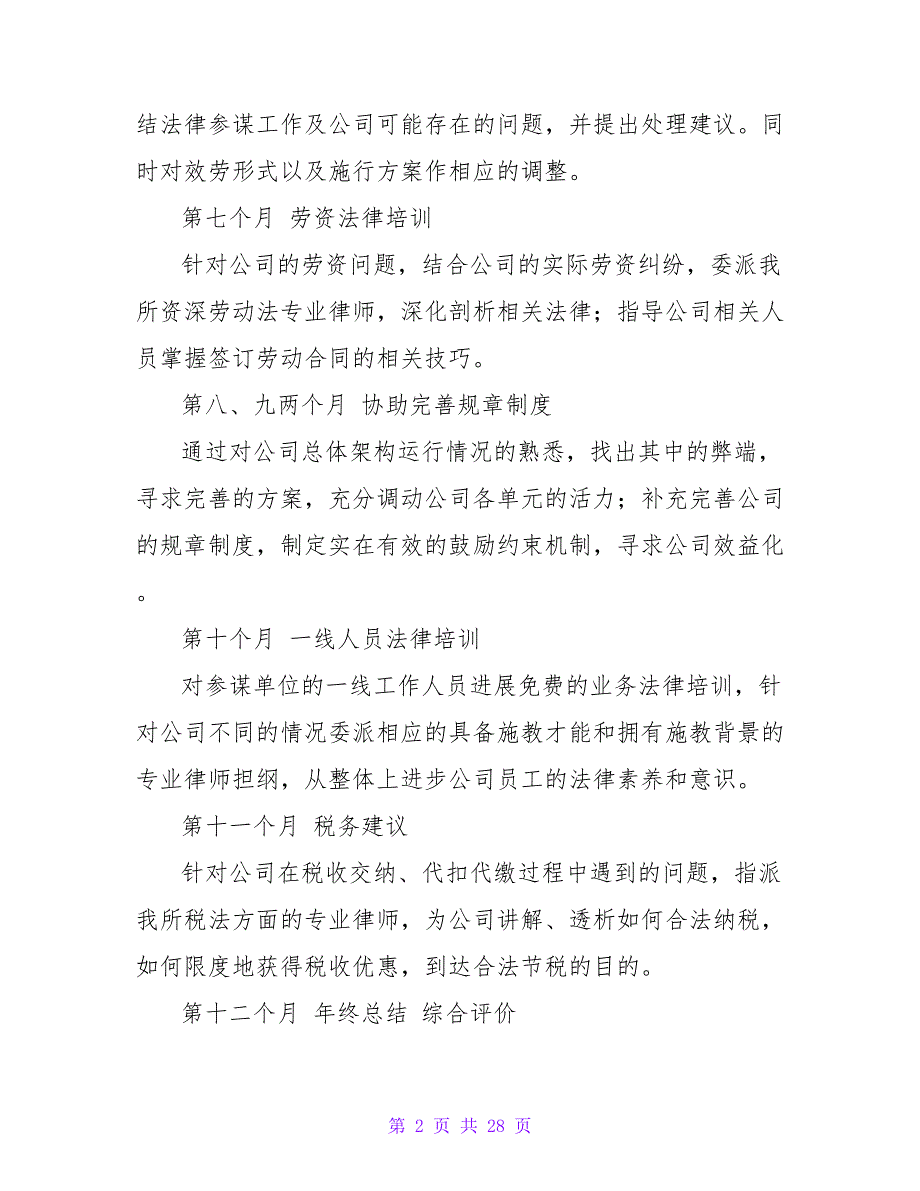 2023企业法律顾问个人法律服务计划范文.doc_第2页