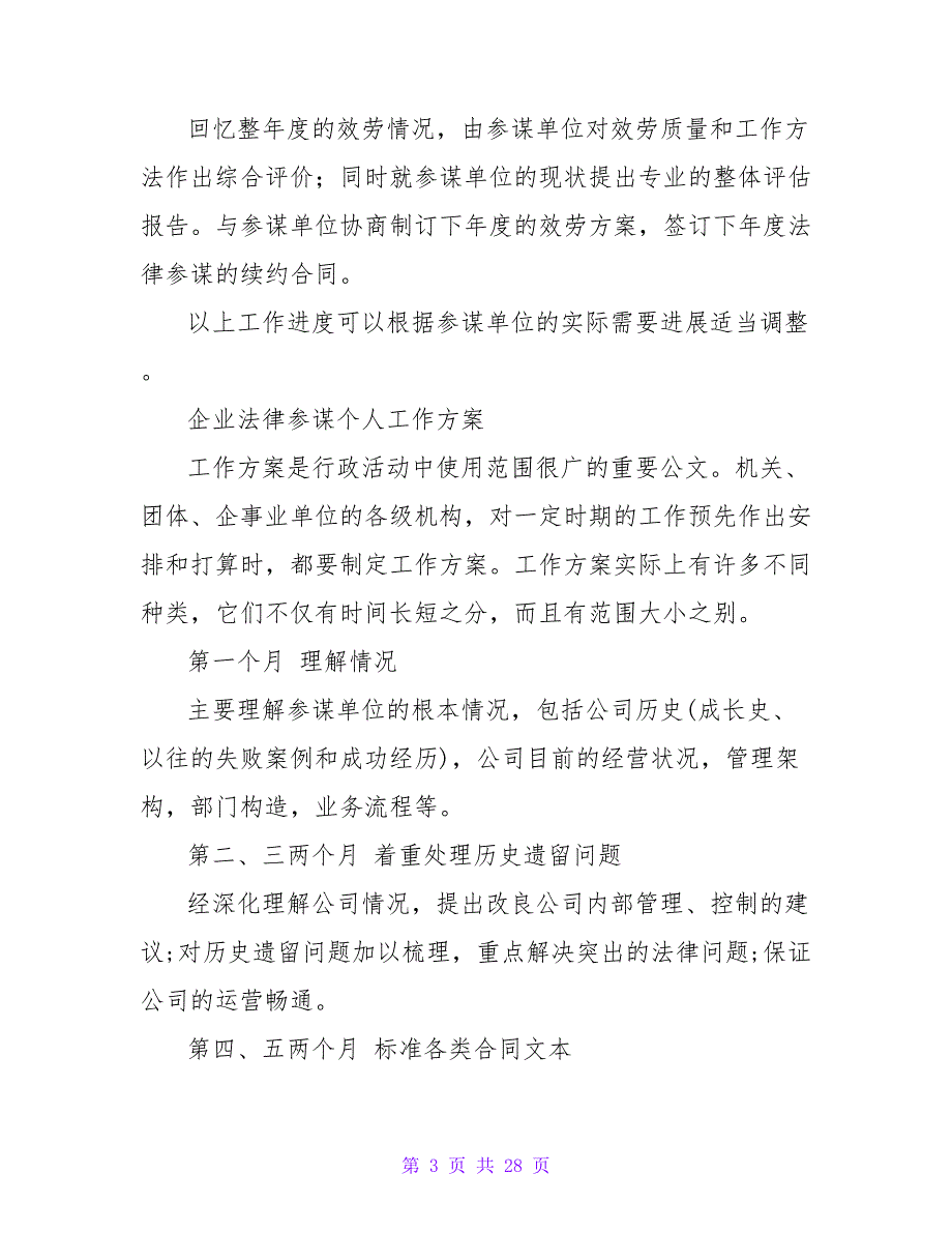 2023企业法律顾问个人法律服务计划范文.doc_第3页