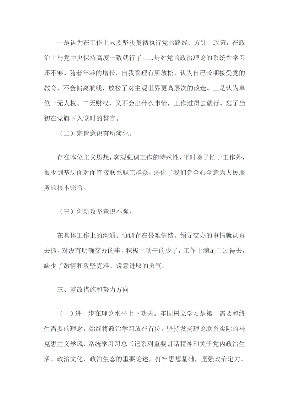 三查三问对照检查个人发言材料3篇.doc_第2页