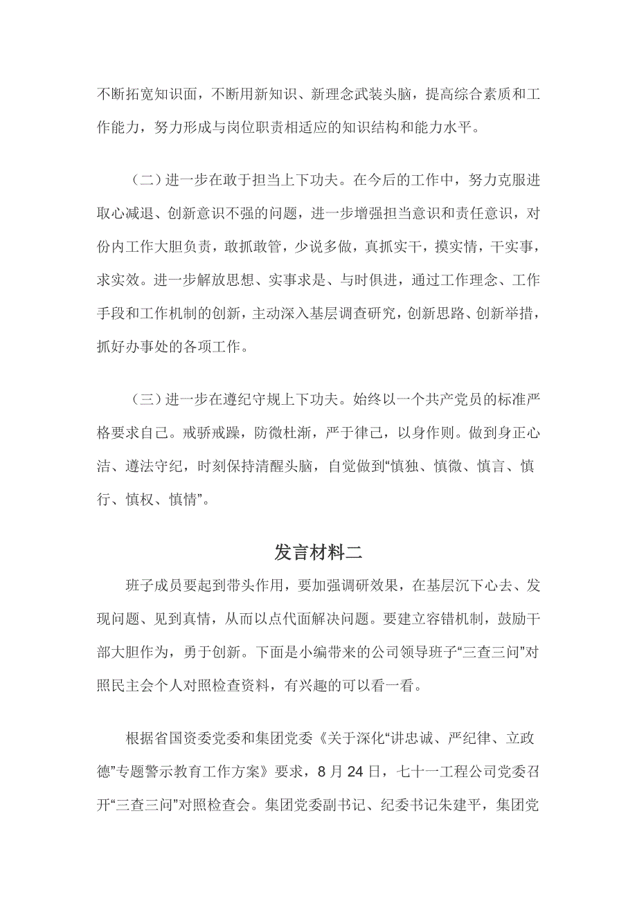 三查三问对照检查个人发言材料3篇.doc_第3页