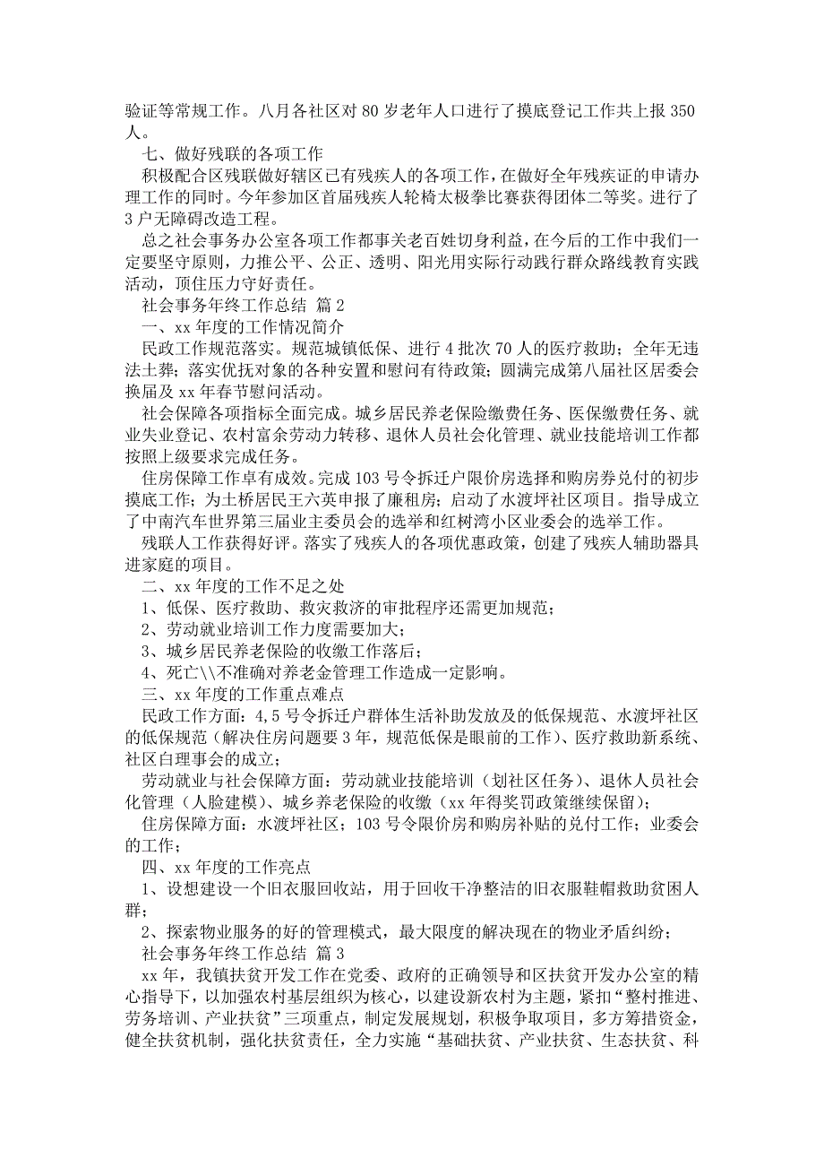 2021年社会事务年终工作总结5篇.doc_第2页