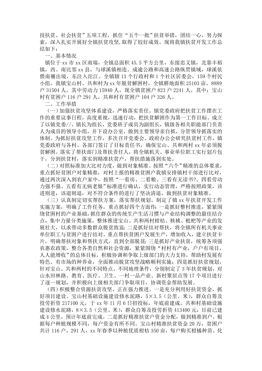2021年社会事务年终工作总结5篇.doc_第3页