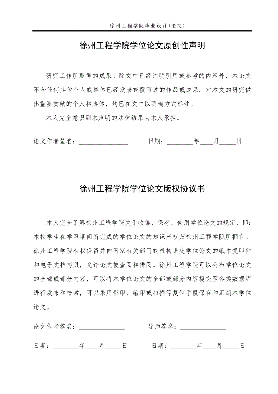 XY型数控铣床工作台的设计.doc_第2页