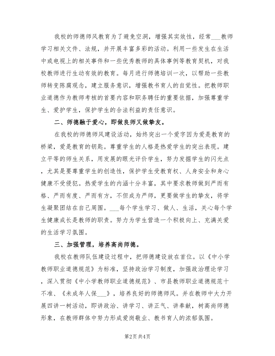 2022年师德师风建设方案.doc_第2页