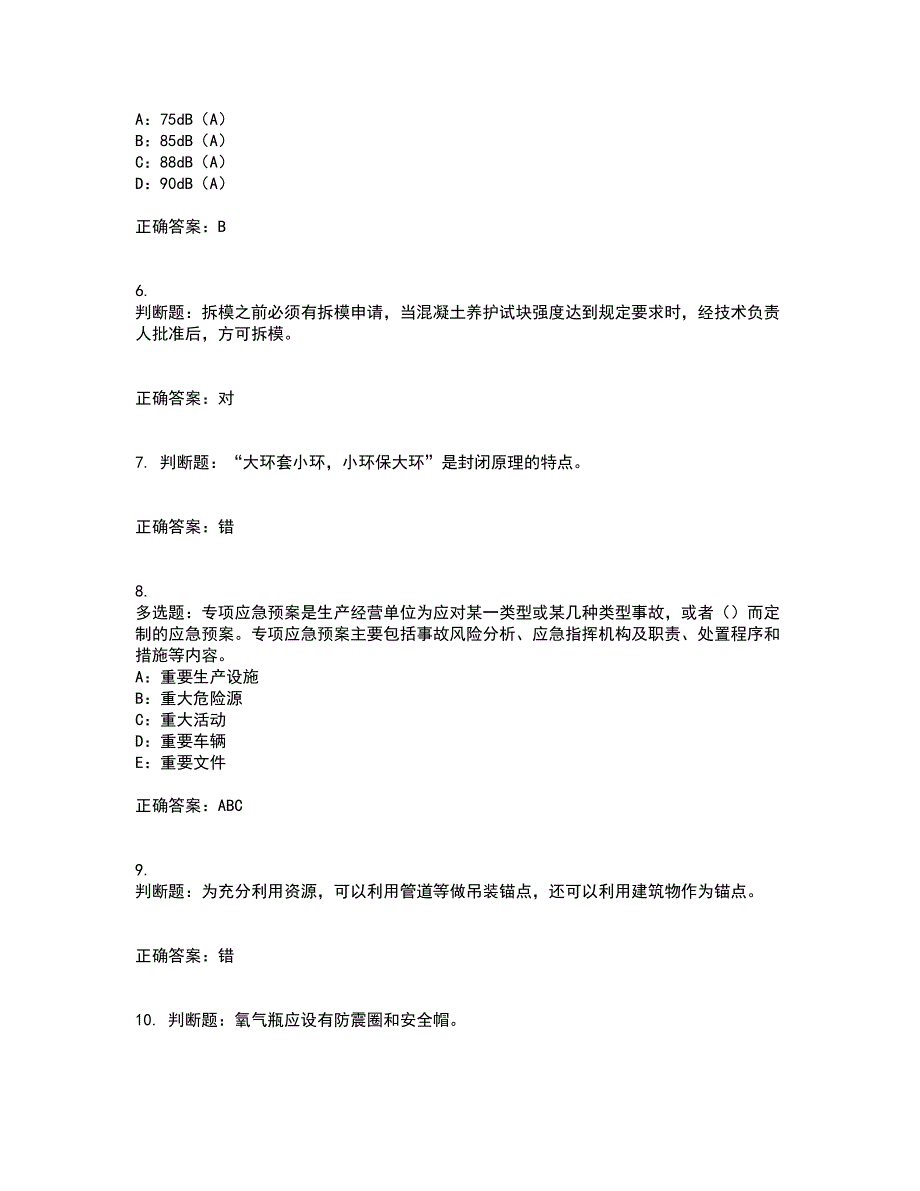 2022年四川省建筑施工企业安管人员项目负责人安全员B证考试内容高命中率及模拟试题附答案参考64.docx_第2页